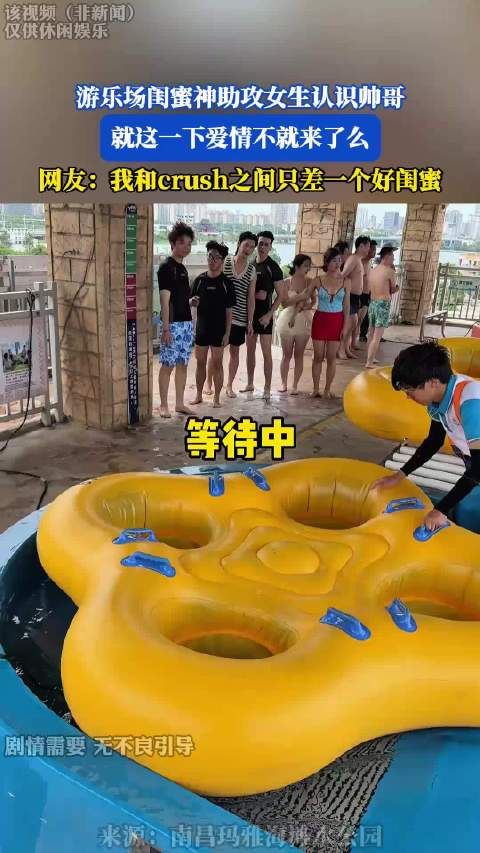 游乐场闺蜜神助攻女生认识帅哥,就这一下爱情不就来了么