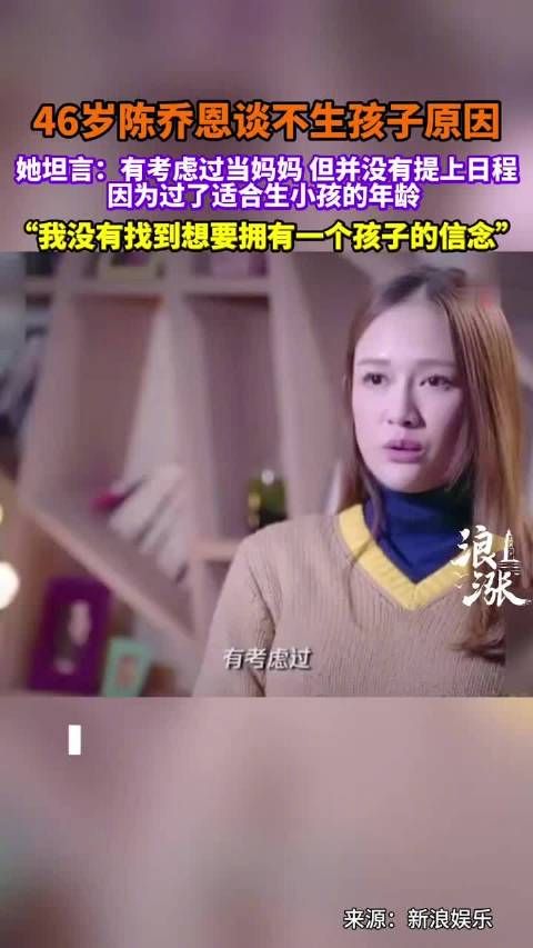陈乔恩谈不生孩子原因