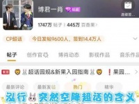 空降超话活动开启