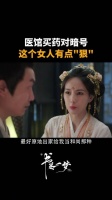医馆里买药竟要用暗号，这位女子真是出手不凡 书卷一梦的神秘面纱正在揭开