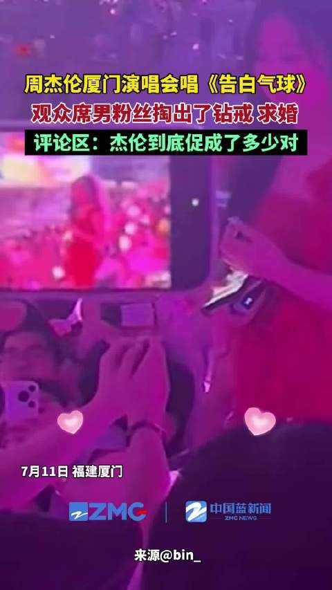 周杰伦告白气球一响男粉掏钻戒求婚