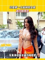 印度高种姓第一美女迪莎帕塔尼完美身材