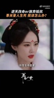 书卷一梦剧情新颖引热议，纸片人改命设定获赞
