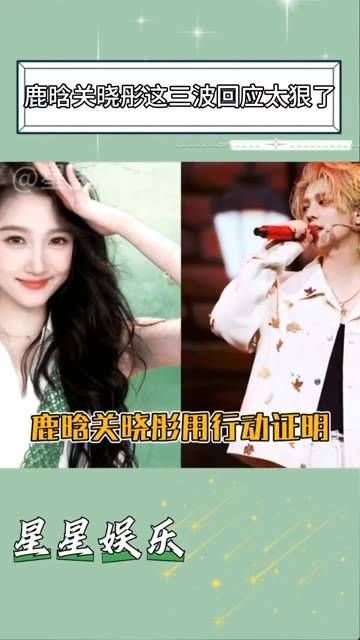 鹿晗亲自出面澄清分手传言,关晓彤这三次回应真是够硬核的