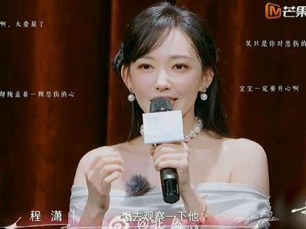 程潇节目中展露笑容背后藏悲伤