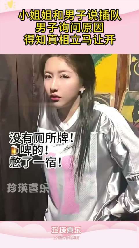 小姐姐和男子说插队,男子询问原因,得知真相立马让开 !