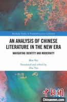中南大学教授聂茂英文专著在美国出版 聚焦中国新时期文学