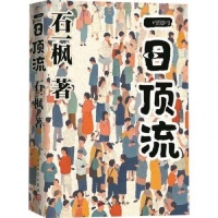 《一日顶流》：流量时代的浮世绘