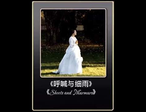 人性的真实一面,在李安导演偶像的作品里,展现得淋漓尽致《呼喊与细雨》