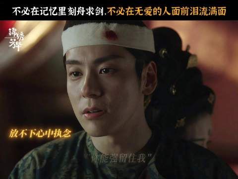 魏哲鸣张雅钦主演国色芳华第二部锦绣芳华热播