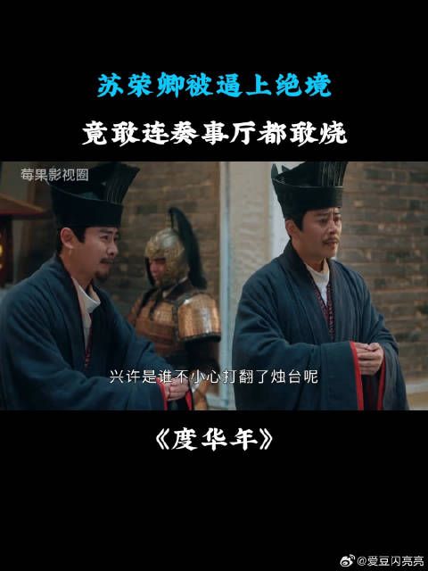 苏荣卿被李蓉逼到绝境,竟连奏事厅都敢烧