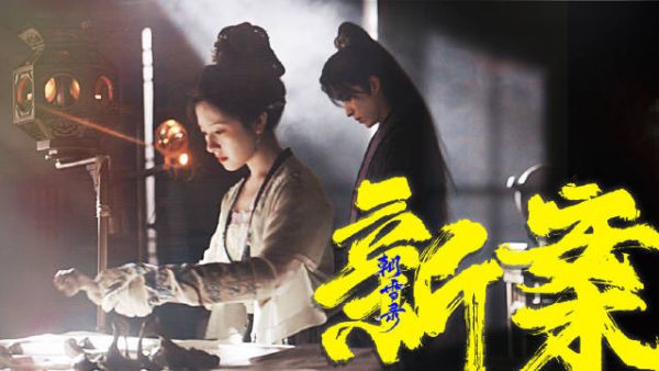 《朝雪录》集集命案连环，无头新娘枯井尸骨引爆悬疑