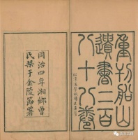 仪征刘氏与《船山遗书》