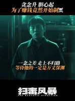 卢少骅贪念生罪恶，秦昊新剧黑化倒计时