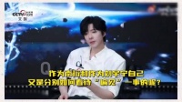 刘宇宁谈偏见称只需在意爱我的人