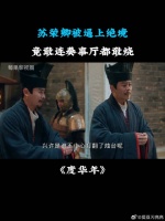 苏荣卿被李蓉逼到绝境，竟连奏事厅都敢烧