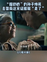 徐奶奶临终交证据磁带后离世