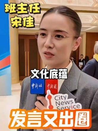 宋佳亮相央视新闻展现文艺工作者气质