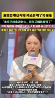 董璇宣布再婚，称重燃爱情信念影响佟丽娅