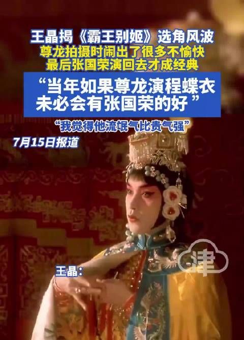 王晶谈《霸王别姬》选角风波,尊龙闹不愉快张国荣成就经典
