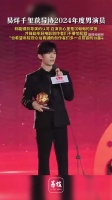 易烊千玺获导协2024年度男演员，鼓励年轻创作者不要怕犯错