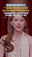 赵露思自曝频繁换发型妆容原因