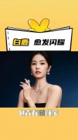 成为白鹿的事业粉真的超有安全感！ 戴比尔斯品牌大使白鹿