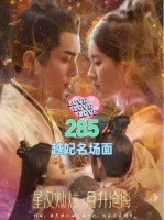 《星汉灿烂》越妃撒娇拿捏文帝片段引热议
