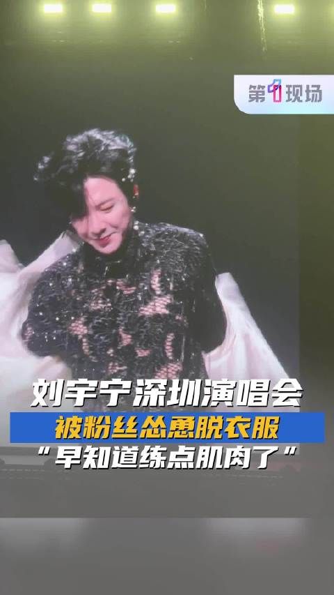 “早知道练点肌肉了!” 刘宇宁被粉丝怂恿现场脱衣服