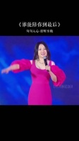 杨钰莹的嗓音甜度爆表