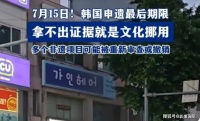 韩国5项申遗彻底失败：中国提供137项证据绝地反杀，韩国偷窃中国文化终于破产