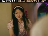 有这样的闺女 在找这样的女婿，何愁不家破人亡