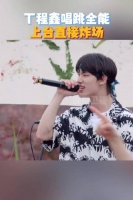 唱跳全能，@时代少年团-丁程鑫 一上台直接炸场！