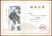画家宋瑞英国画作品《泰山神韵》被中国文化艺术人才库收藏