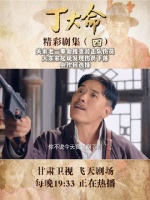 关家老二奉命搜查游击队伤员，大东家起疑发现下落