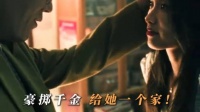 卢少骅为哑巴女友买楼 ，一掷千金，只为换她开心笑颜，秦昊 刘柏辛 卢少骅
