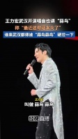 王力宏武汉演唱会特邀嘉宾是蒜鸟