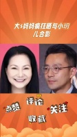 大S妈妈晒与小玥儿合影，转变方式喊话汪小菲