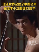 他让世界记住了中国功夫