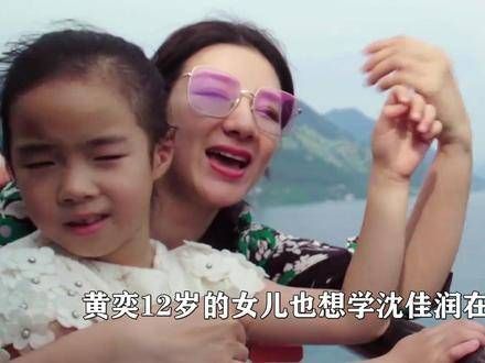 黄奕12岁女儿欲进军韩娱被泼冷水,沈佳润成星二代榜样