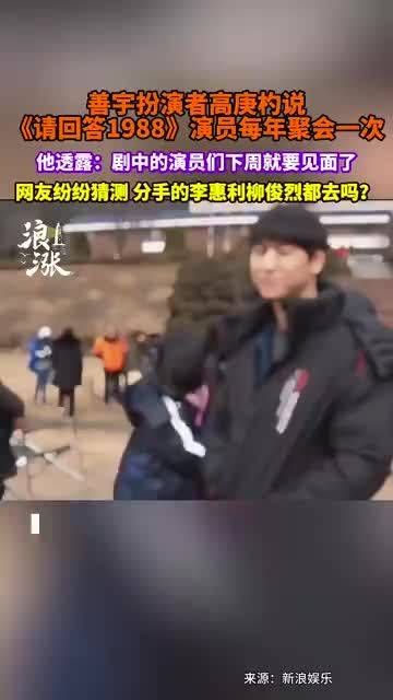《请回答1988》剧组2025年7月全员重聚，李惠利柳俊烈或同框