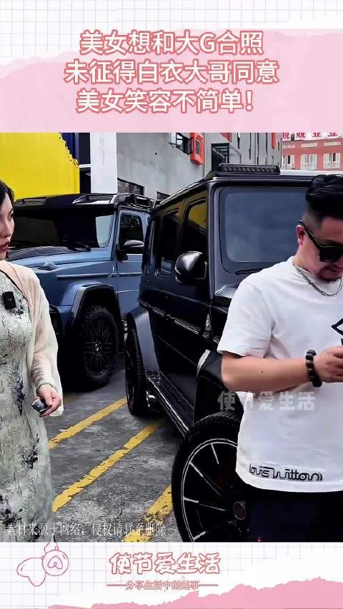 美女想和大G合照，未征得白衣大哥同意，美女笑容不简单！ ！nn