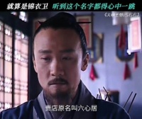 连锦衣卫都不敢得罪的海大人 大明王朝1566