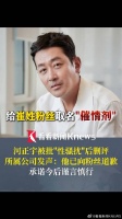 韩国演员河正宇为给崔姓粉丝取名催情剂道歉