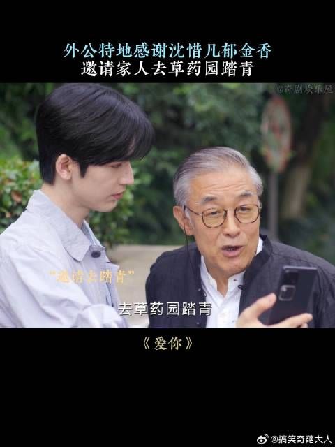 外公特地感谢沈惜凡郁金香,邀请家人去草药园踏青