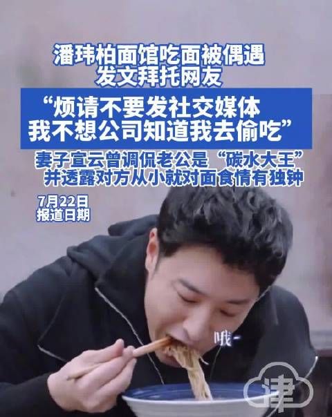 潘玮柏面馆偷吃被偶遇,发文恳请网友勿外传
