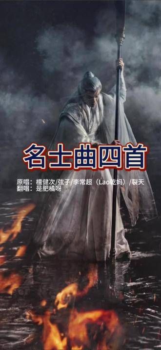大哥的唱段,个人特别钟爱地搭配给相柳大人~很想很想你 相柳 翻唱歌曲