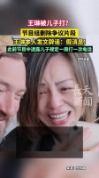 王琳被儿子打？