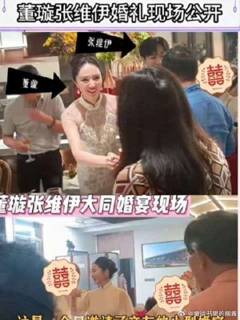 董璇张维伊婚礼现场公开，闺蜜佟丽娅关悦都来了