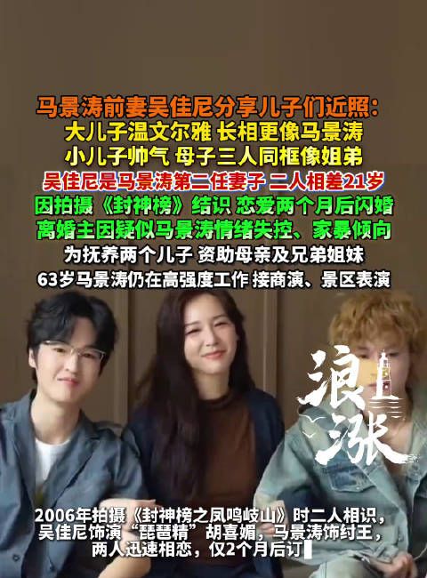 马景涛前妻吴佳尼晒儿子近照，大儿子神似父亲，马景涛63岁仍接商演